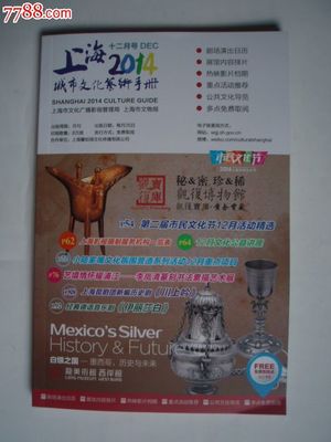 上海2014城市文化艺术手册12月号-价格:3元-se27422068-其他印刷品字画-零售-中国收藏热线